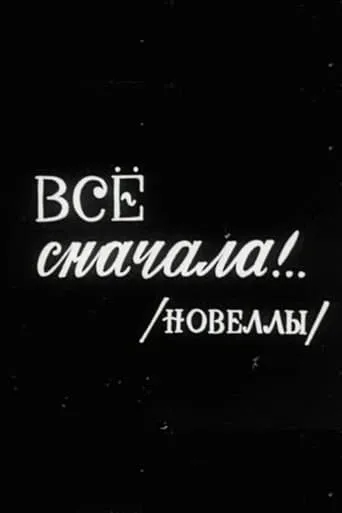 From the Top!.. movie poster - Entertainment content