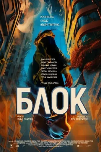 Block movie poster - Rated 10/10