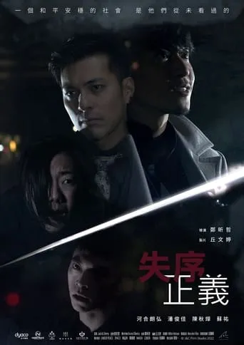 Chaotic Justice movie poster - Entertainment content