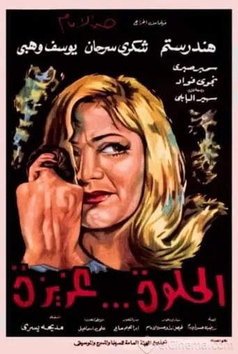 Sweet Aziza movie poster - Entertainment content