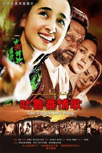 吐鲁番情歌 movie poster - Rated 8/10