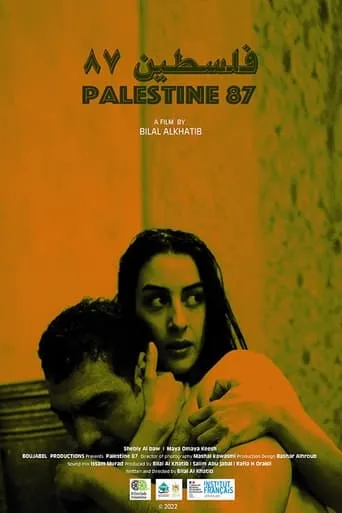 Palestine 87 movie poster - Entertainment content