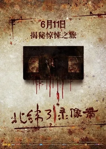 Video Cassette of 31 Degrees North Latitude movie poster - Entertainment content