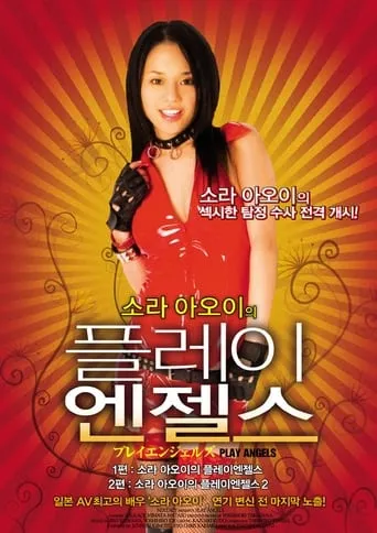 Play Angels Vol. 1 movie poster - Entertainment content