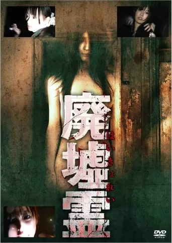 Ruins Spirit movie poster - Entertainment content