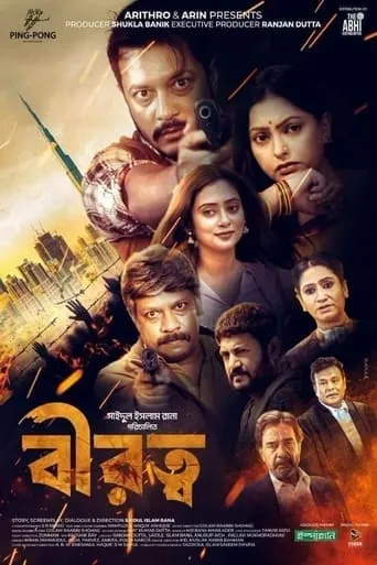 Birotto movie poster - Entertainment content
