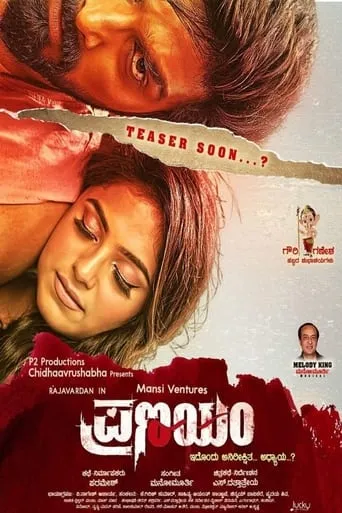 Pranayam movie poster - Entertainment content