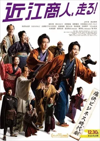 Ginji The Speculator movie poster - Rated 7/10