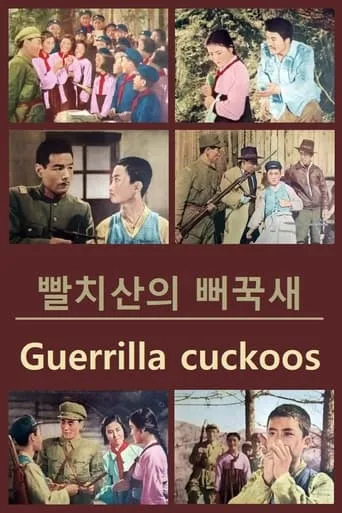 Guerrilla Cuckoos movie poster - Entertainment content