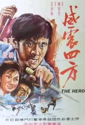 Rage of the Master movie poster - Rated 4/10