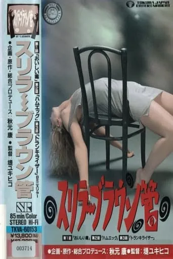 Thriller CRT movie poster - Rated 7/10
