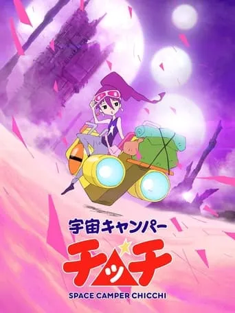 Space Camper Chicchi movie poster - Entertainment content