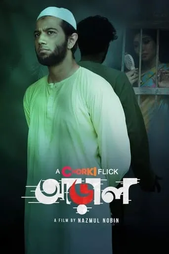 Araal movie poster - Entertainment content