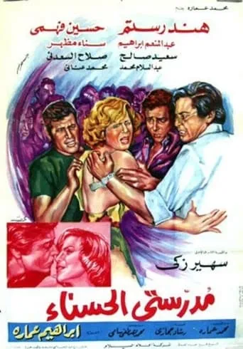 My Beautiful Teacher movie poster - Entertainment content