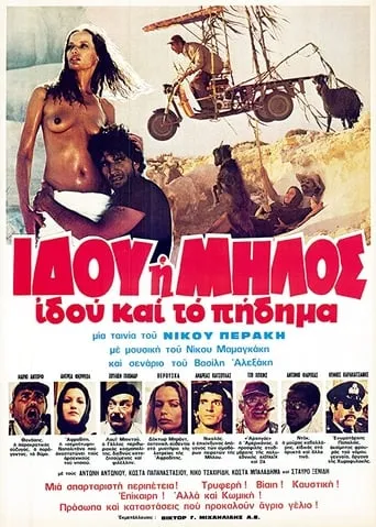 Milo-Milo movie poster - Rated 3.7/10