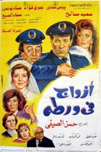 Husbands in Trouble movie poster - Entertainment content