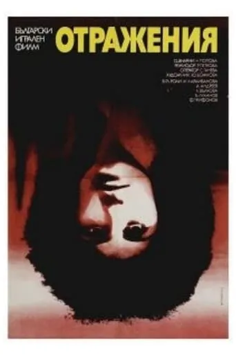 Reflections movie poster - Entertainment content