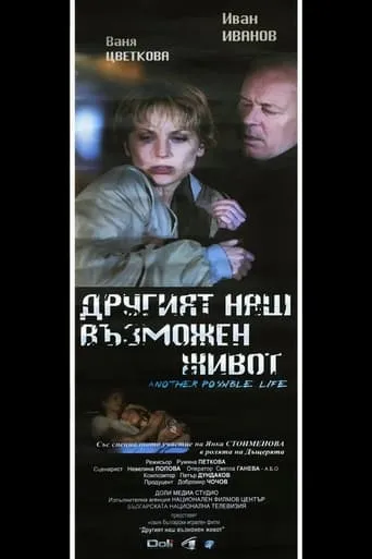 Another Possible Life movie poster - Entertainment content