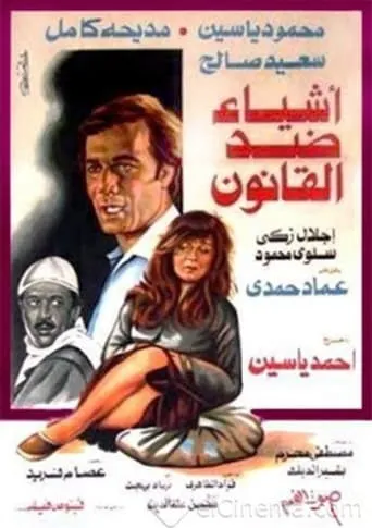 Things Against the Law movie poster - Rated 6/10