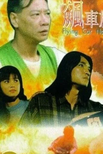 Flying Car Nation movie poster - Entertainment content