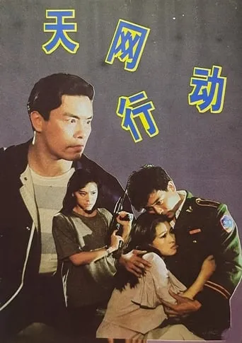 Net of Heaven Action movie poster - Entertainment content