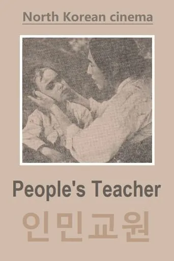 People's Teacher movie poster - Entertainment content