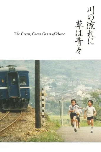The Green, Green Grass of Home movie poster - Rated 6.5/10