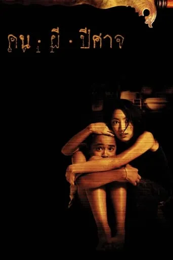 Evil movie poster - Rated 7.4/10
