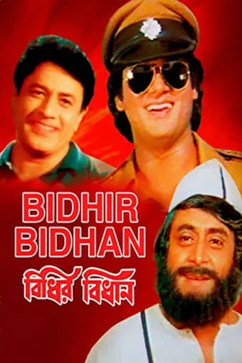 Bidhir Bidhan movie poster - Entertainment content