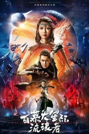 The Bermuda Star Rangers movie poster - Rated 4/10