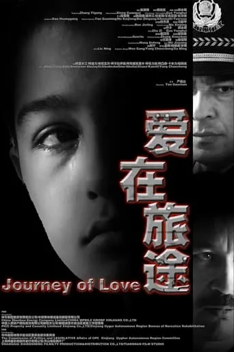 爱在旅途 movie poster - Rated 8/10