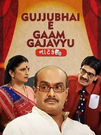 Gujjubhai E Gaam Gajavyu movie poster - Entertainment content
