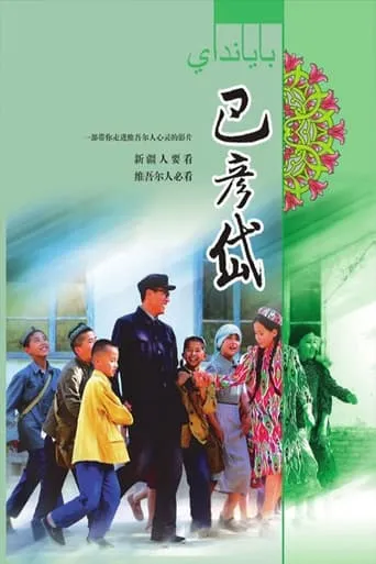 Bayandai movie poster - Rated 7/10