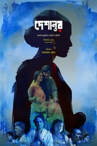 Deshantor movie poster - Entertainment content