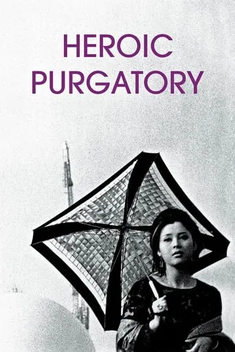 Heroic Purgatory movie poster - Rated 7/10