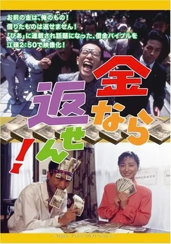 I Can't Pay Back movie poster - Entertainment content