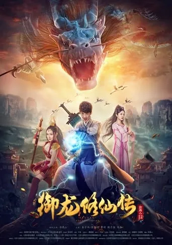 Legend of the Dragon Immortal Cultivation movie poster - Rated 3/10