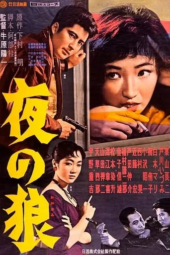 Wolves of the Night movie poster - Entertainment content
