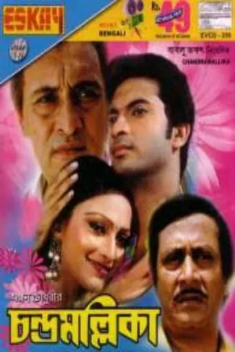 Chandramallika movie poster - Entertainment content