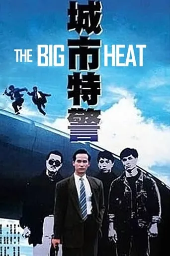 The Big Heat movie poster - Rated 6.3/10