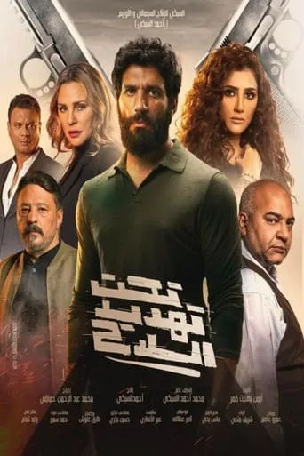 At Gunpoint movie poster - Entertainment content
