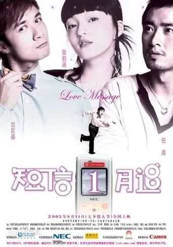 Love Message movie poster - Entertainment content