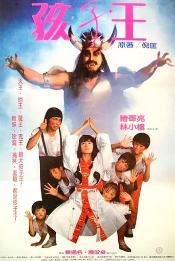 King of the Children movie poster - Rated 6/10