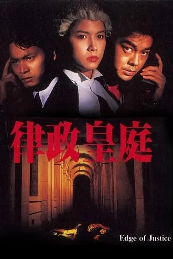 Edge of Justice movie poster - Entertainment content