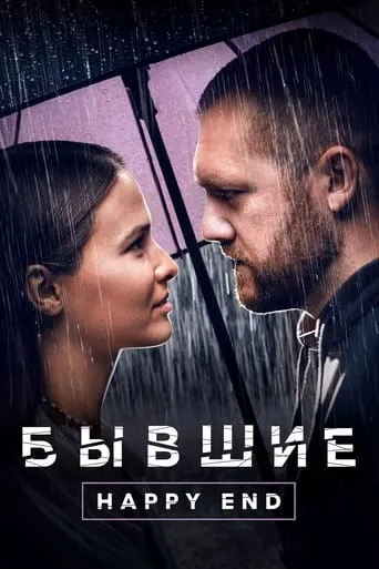 Addicted. Happy End movie poster - Rated 7.1/10