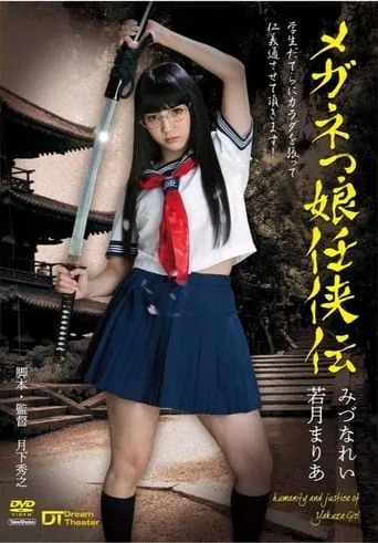 Humanity and Justice of Yakuza Girl movie poster - Entertainment content