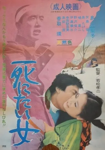 The Woman Who Wanted to Die movie poster - Rated 5/10