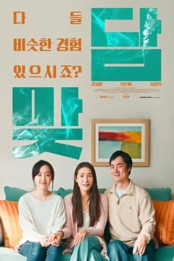 Family Toast movie poster - Rated 10/10