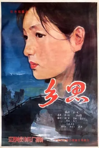 Xiang Si movie poster - Entertainment content