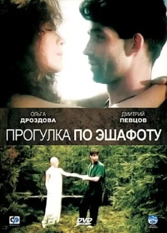 Walking Down the Place of a Skull movie poster - Rated 4.9/10